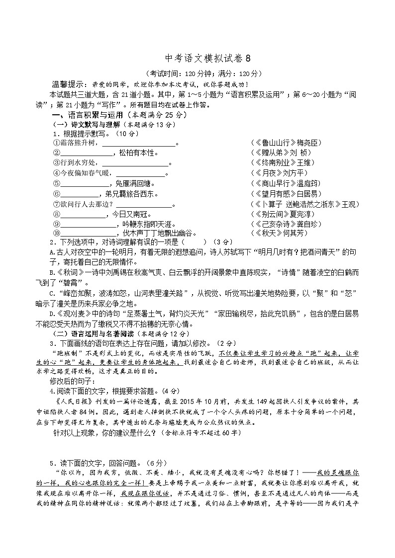 2023年初中语文中考模拟卷8（含答案）第1页