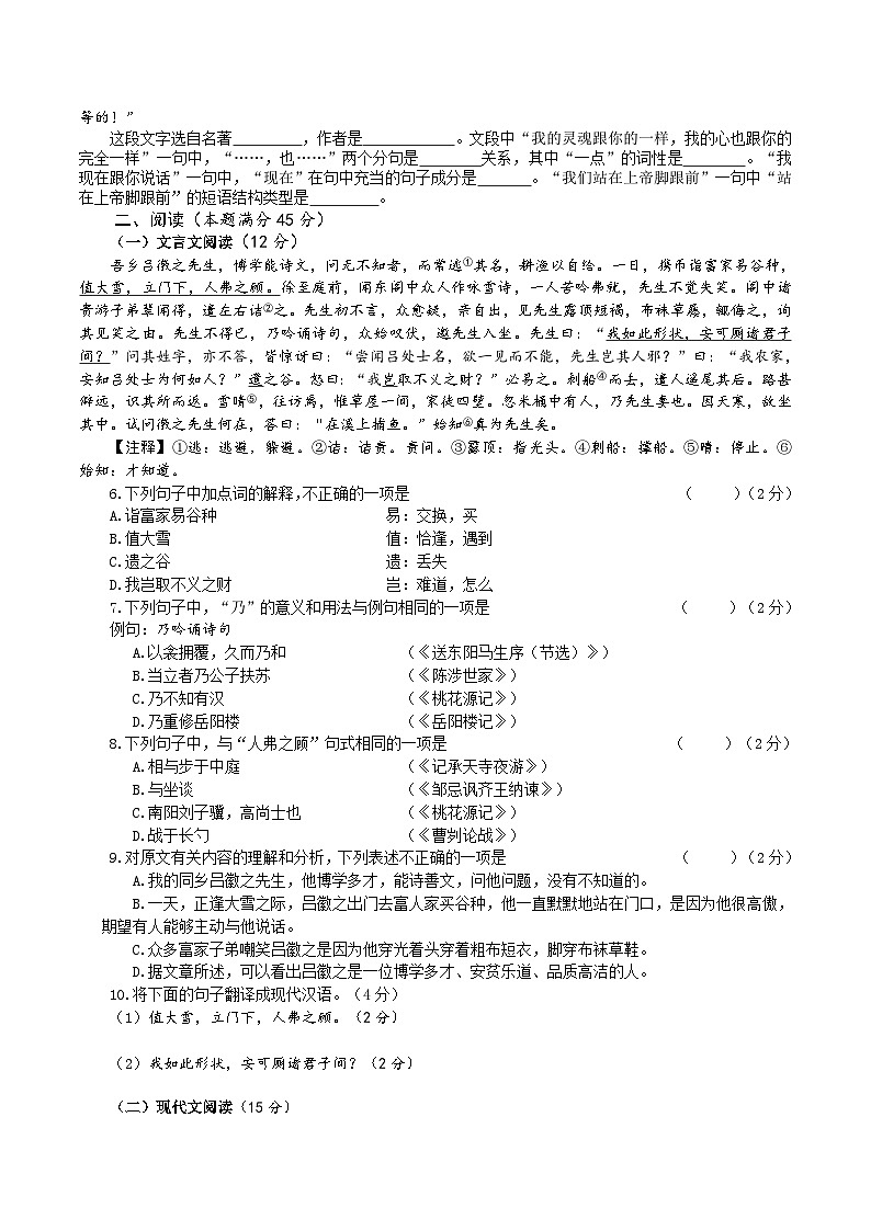 2023年初中语文中考模拟卷8（含答案）第2页
