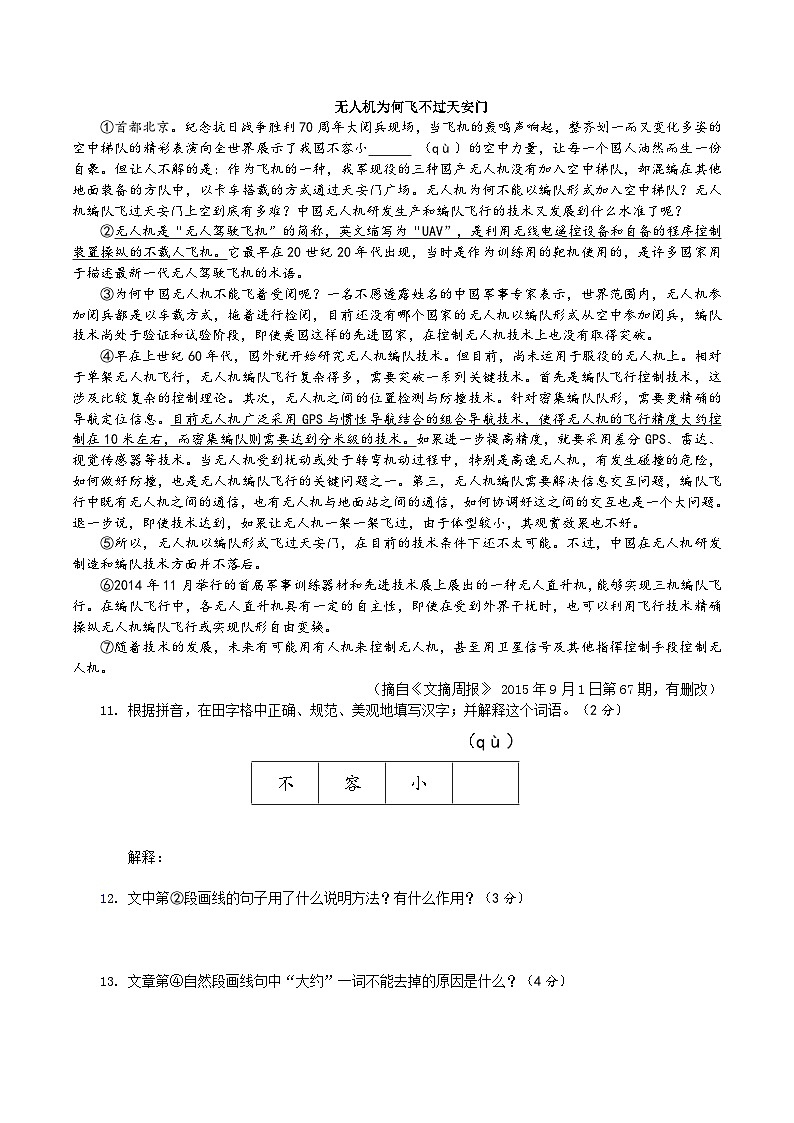 2023年初中语文中考模拟卷8（含答案）第3页