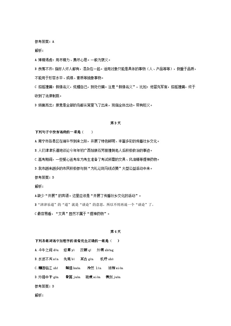 2023年初中语文九年级暑假30天每日一练：基础知识积累（含答案）02