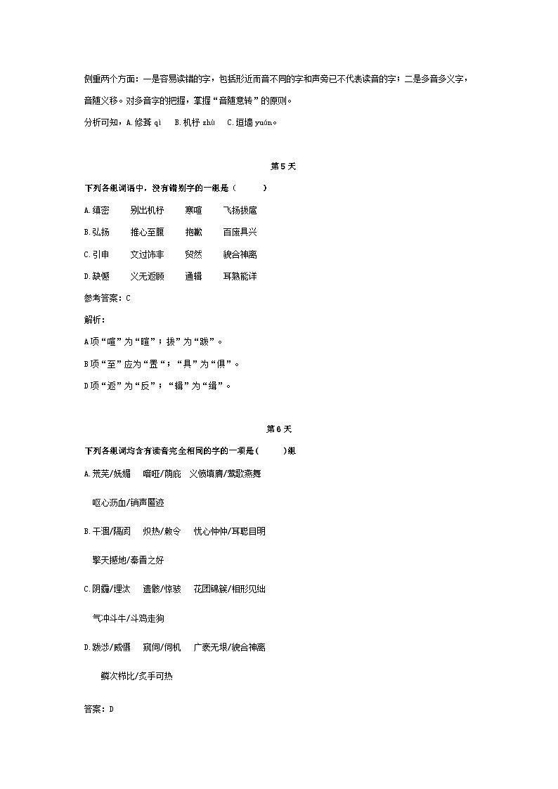 2023年初中语文九年级暑假30天每日一练：基础知识积累（含答案）03