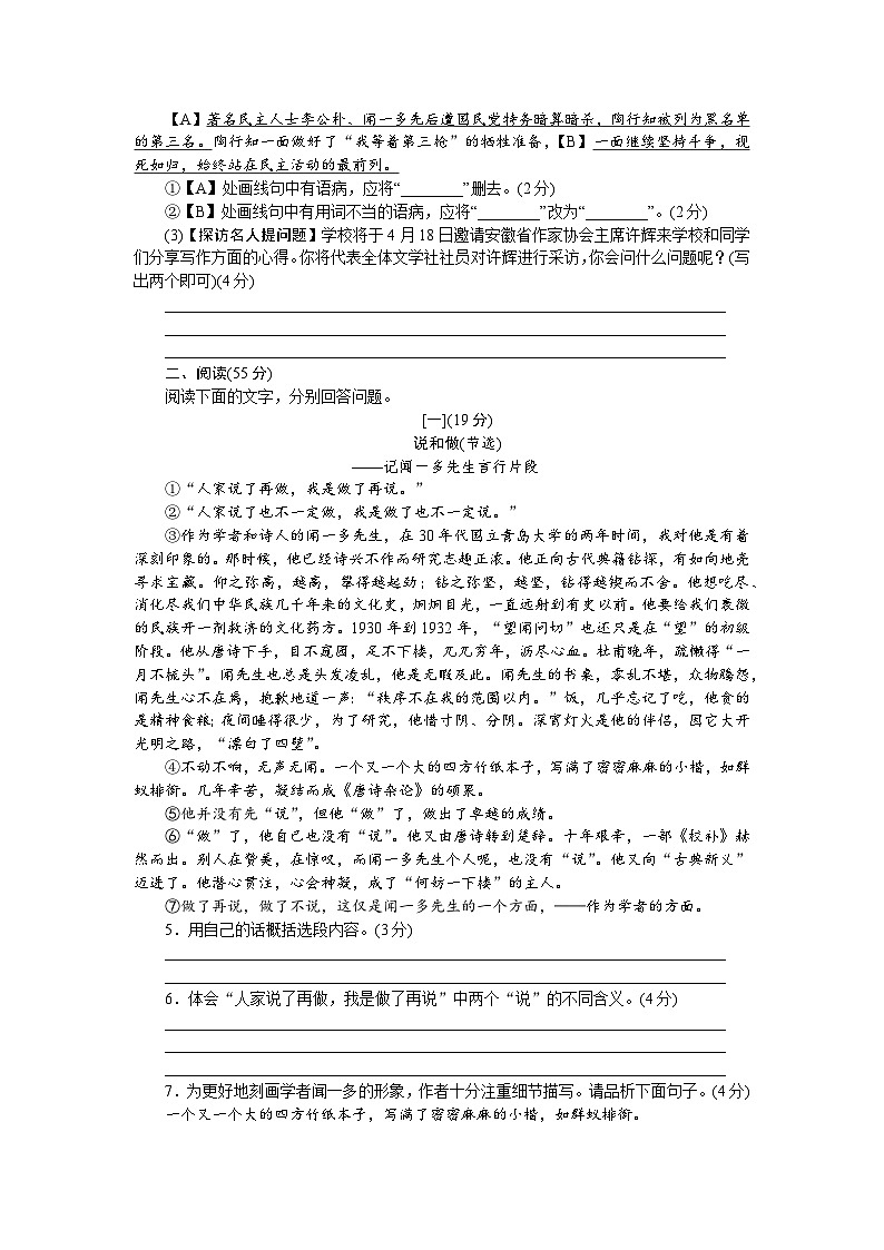 2023年初中语文统编版七年级下册第一单元检测卷1（含答案）第2页