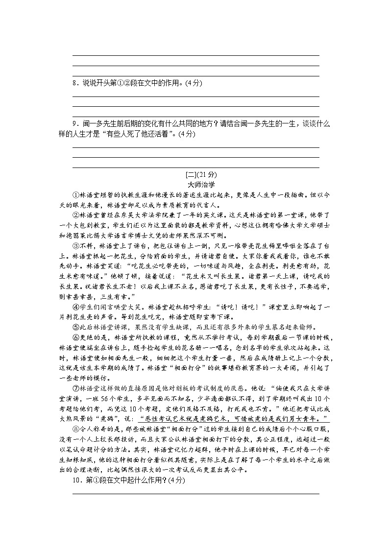2023年初中语文统编版七年级下册第一单元检测卷1（含答案）第3页