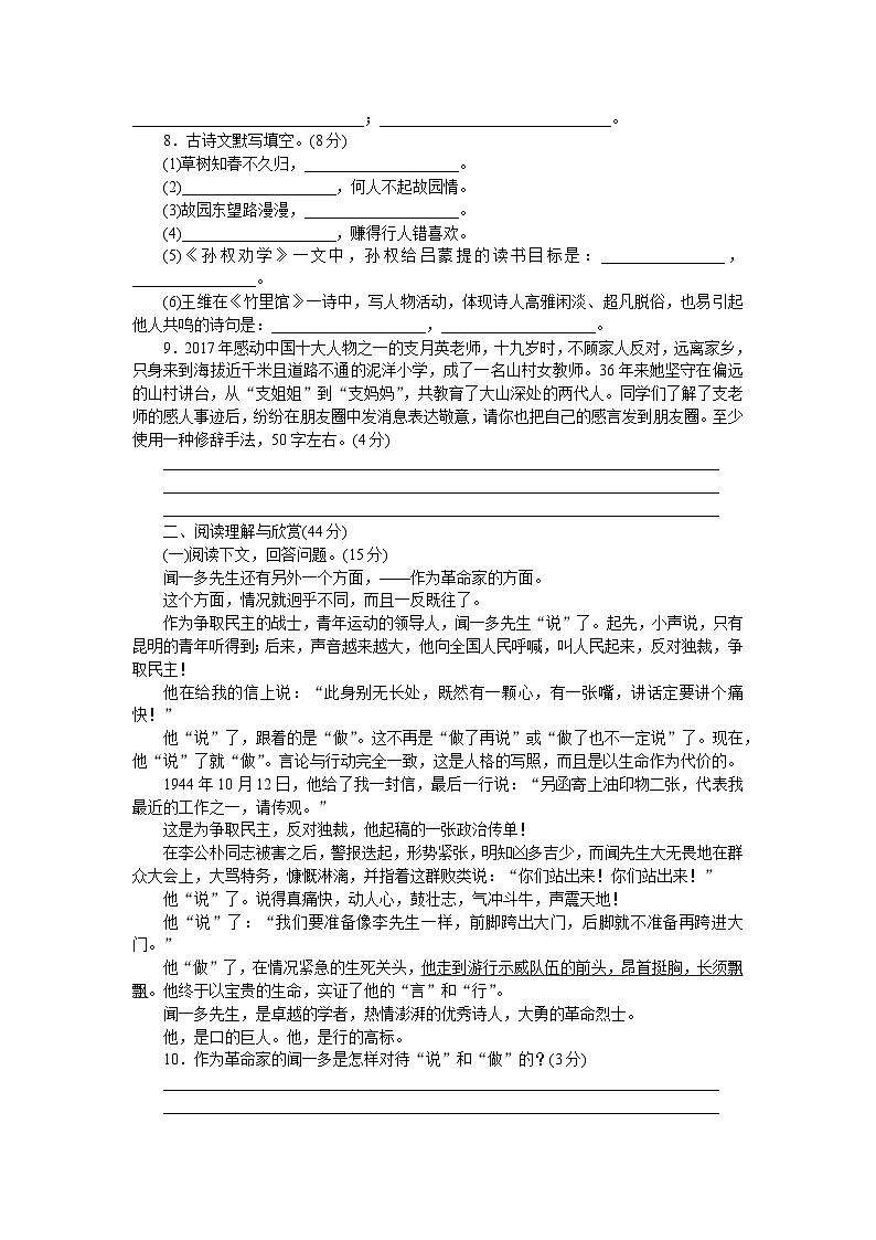 2023年初中语文统编版七年级下册第一单元检测卷3（含答案）第2页