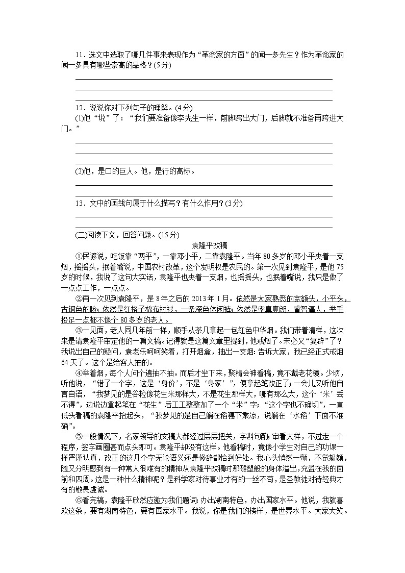 2023年初中语文统编版七年级下册第一单元检测卷3（含答案）第3页