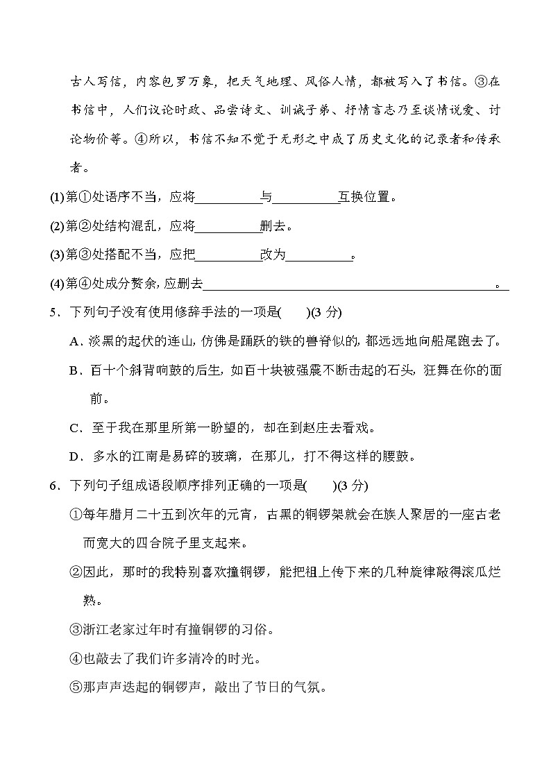 2023年初中语文统编版八年级下册第一单元检测卷1（含答案）第2页