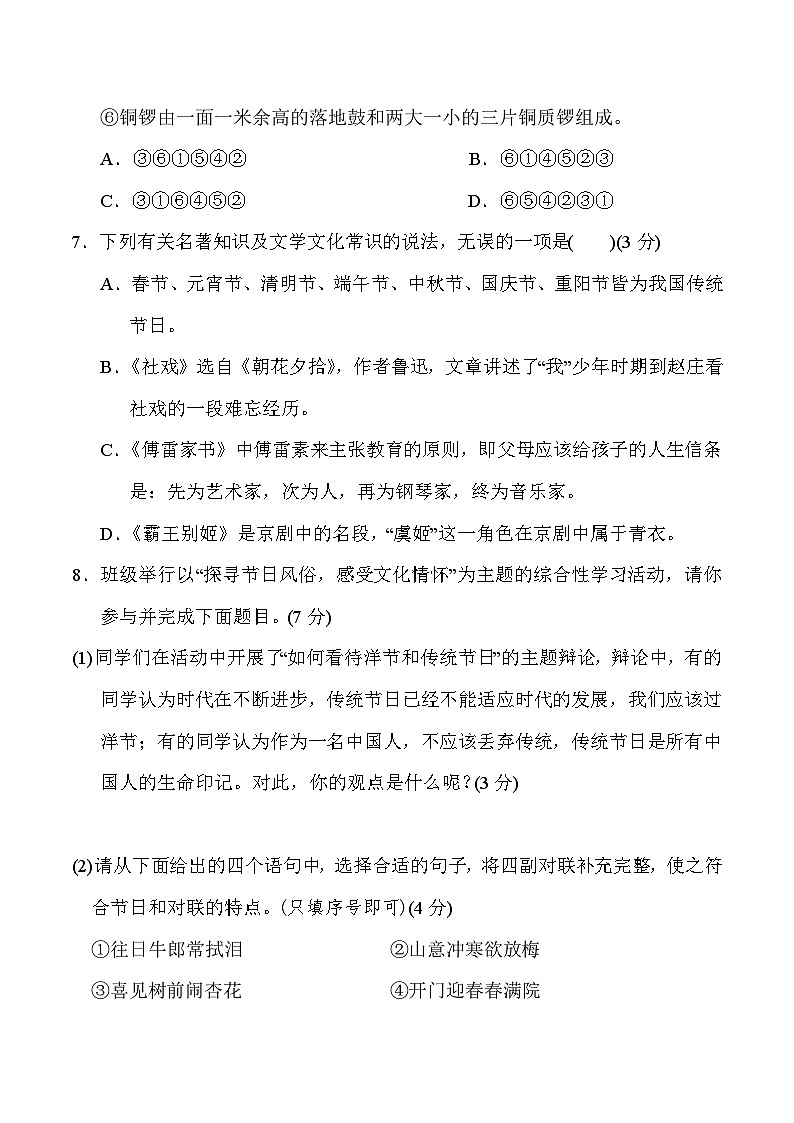 2023年初中语文统编版八年级下册第一单元检测卷1（含答案）第3页