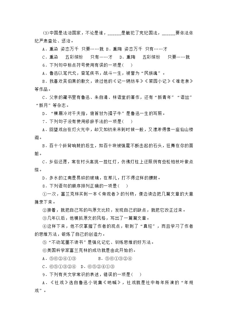 2023年初中语文统编版八年级下册第一单元检测卷2（含答案）第2页