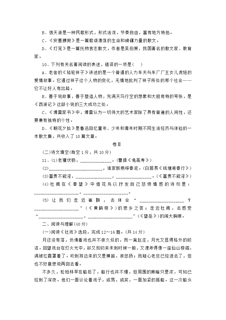 2023年初中语文统编版八年级下册第一单元检测卷2（含答案）第3页