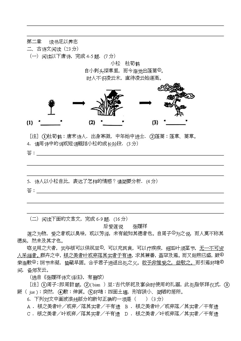 2024年福建省厦门市思明区中考三模语文试卷第2页
