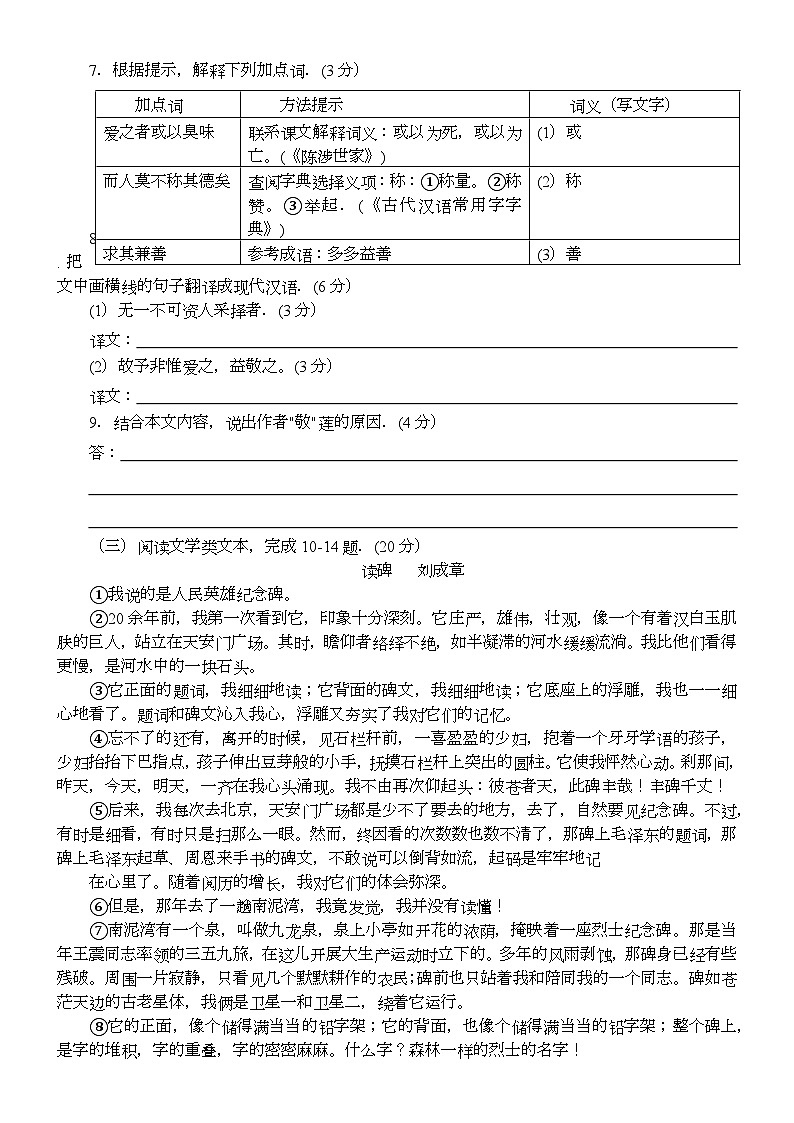 2024年福建省厦门市思明区中考三模语文试卷第3页