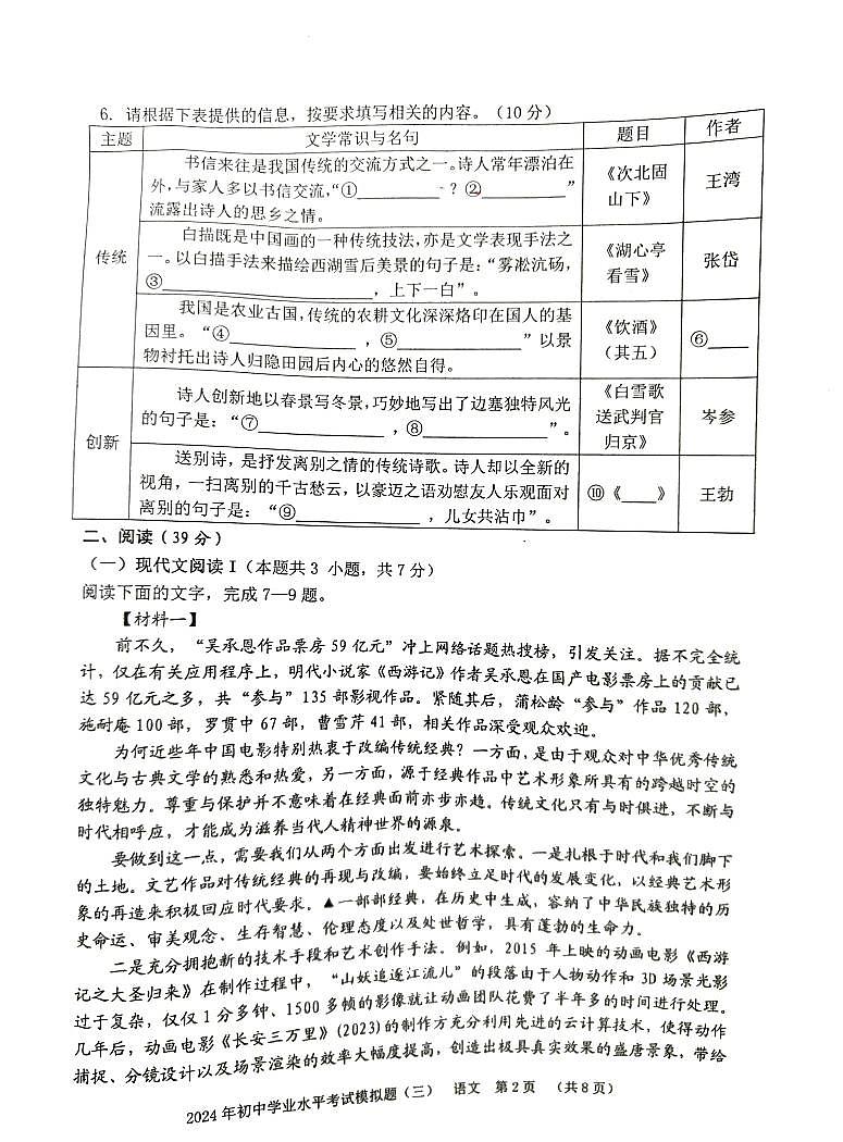 2024年广西壮族自治区贺州市八步区中考三模语文试题02