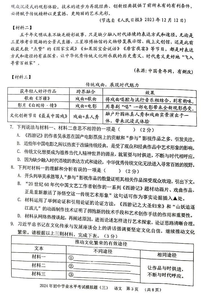 2024年广西壮族自治区贺州市八步区中考三模语文试题03
