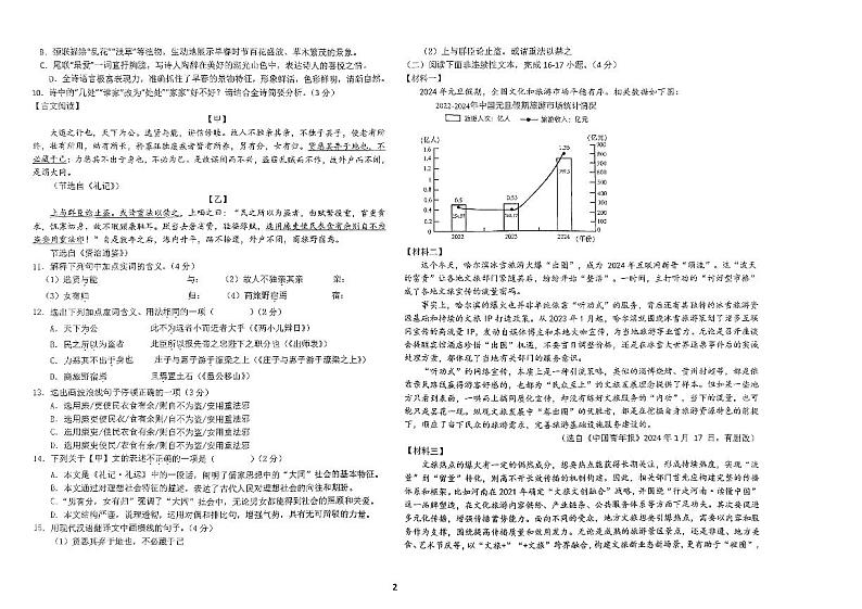 2024年黑龙江省大庆市祥阁学校中考一模语文试题02