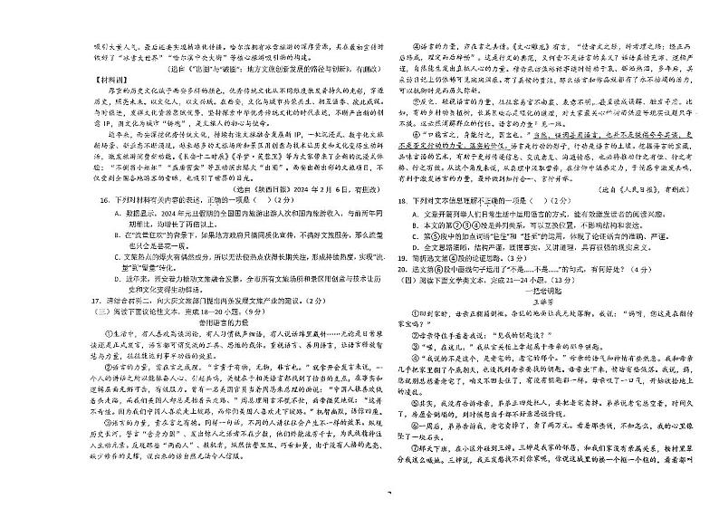 2024年黑龙江省大庆市祥阁学校中考一模语文试题03