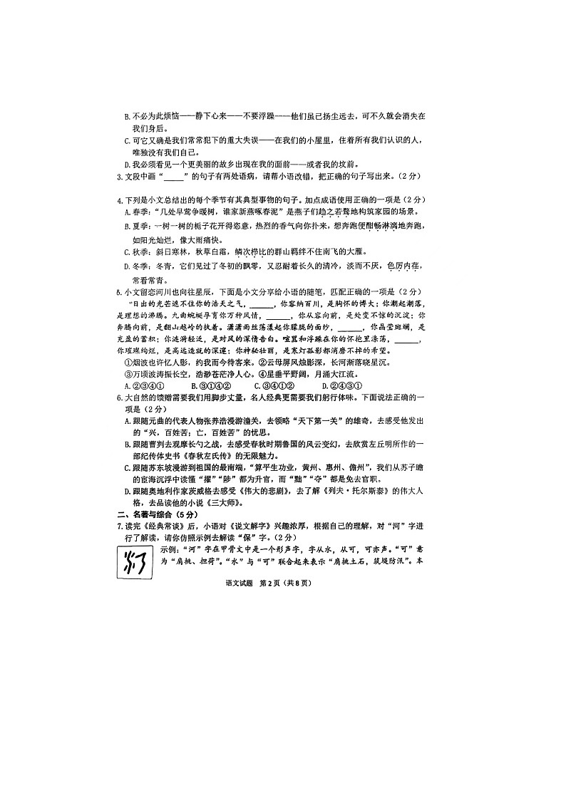 2024年山东省日照市日照经济技术开发区校联考中考三模语文试题02