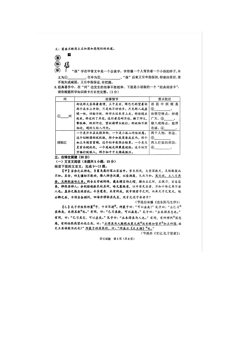 2024年山东省日照市日照经济技术开发区校联考中考三模语文试题03