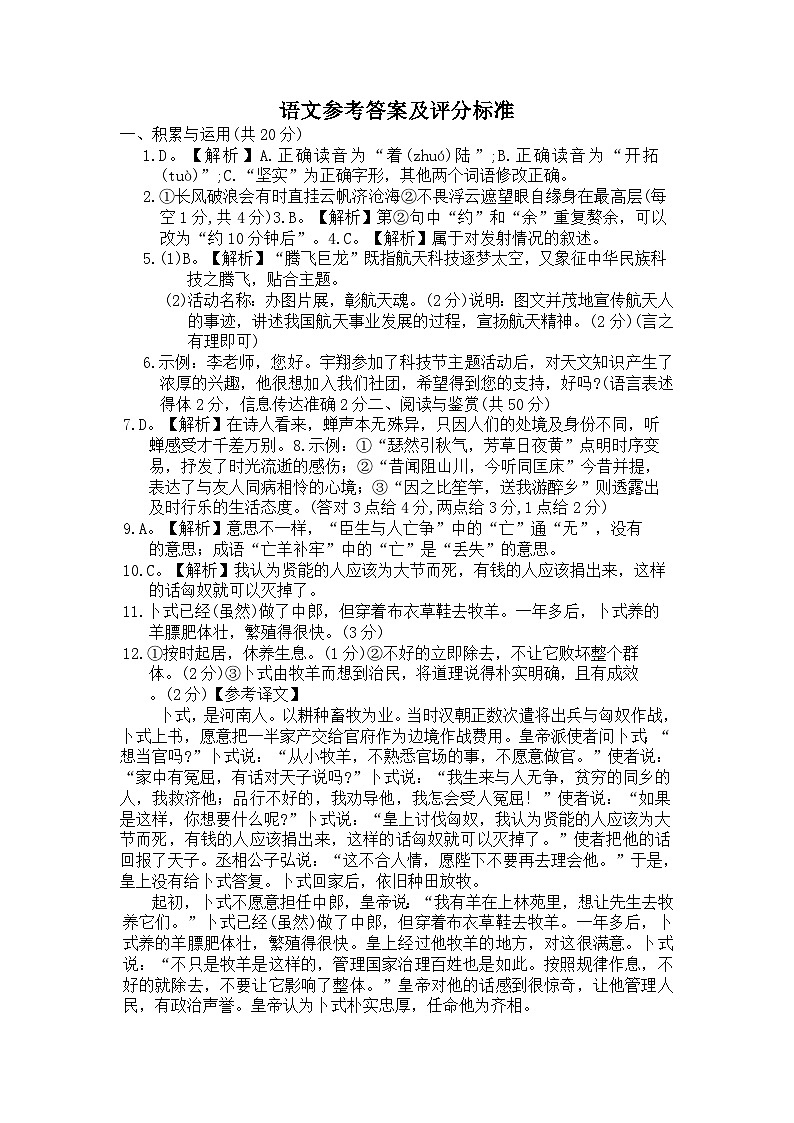 语文参考答案及评分标准第1页