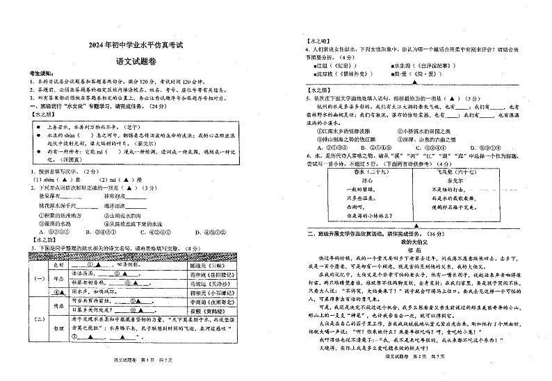 2024年浙江省杭州市萧山区中考二模语文试题01