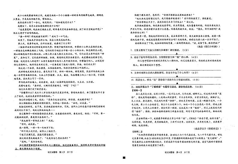 2024年浙江省杭州市萧山区中考二模语文试题02