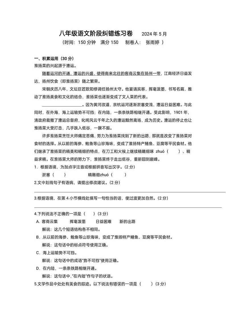 江苏省宝应县2023-2024学年八年级下学期第二次月考语文试题01