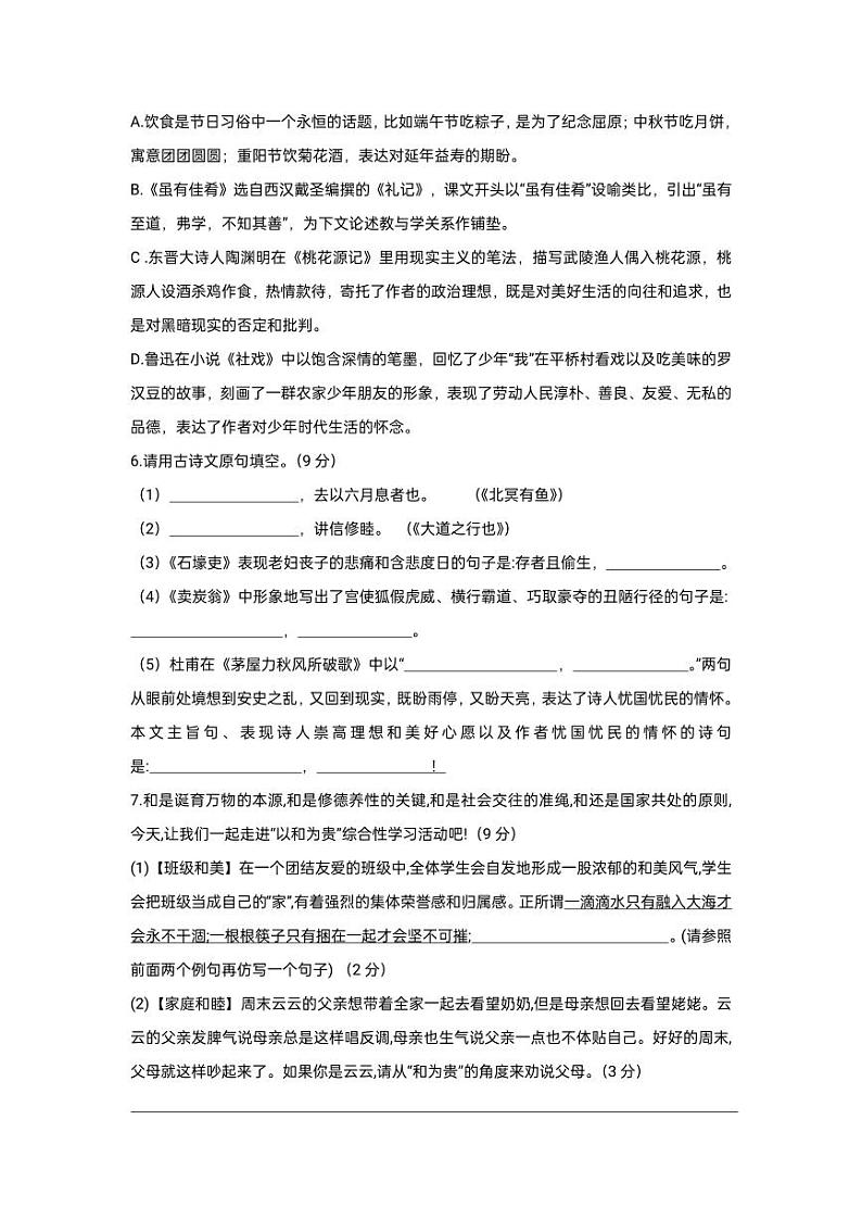 江苏省宝应县2023-2024学年八年级下学期第二次月考语文试题02