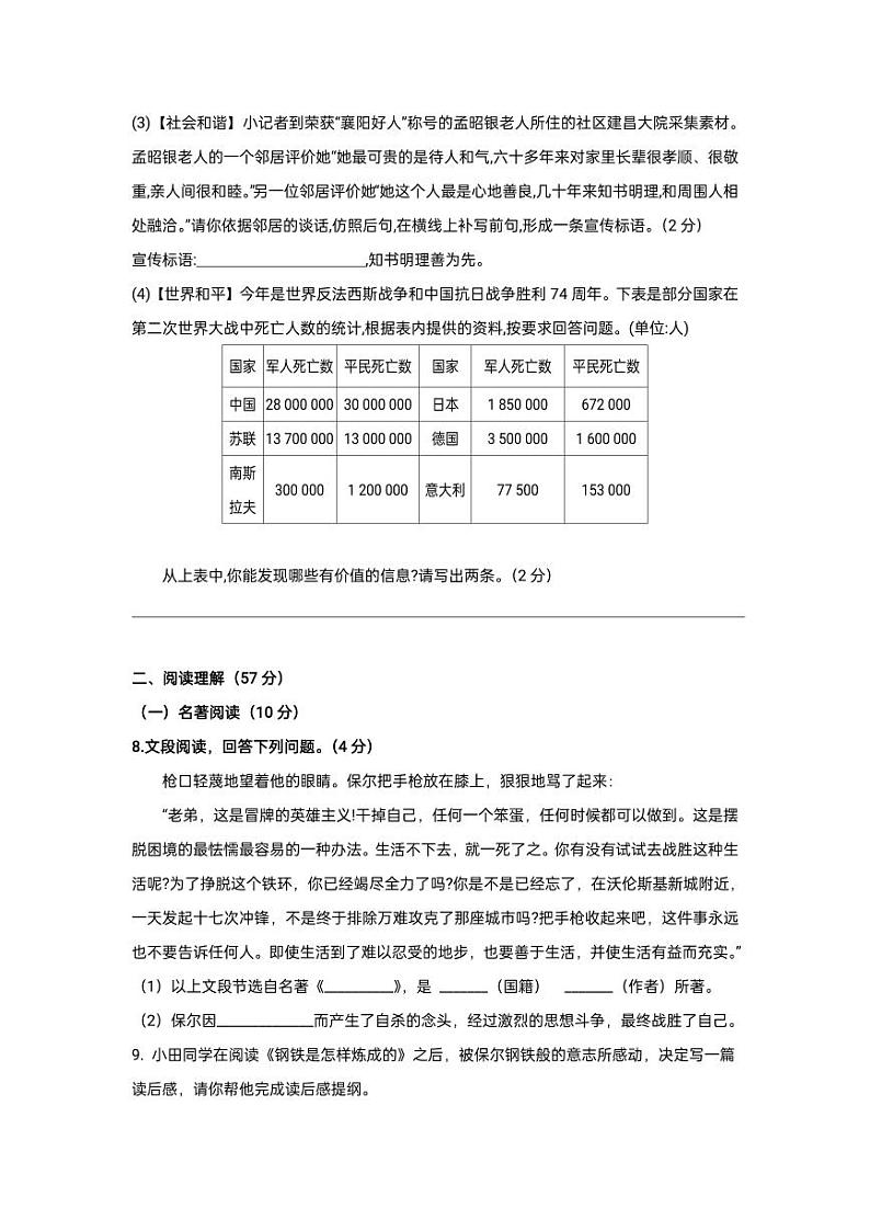 江苏省宝应县2023-2024学年八年级下学期第二次月考语文试题03
