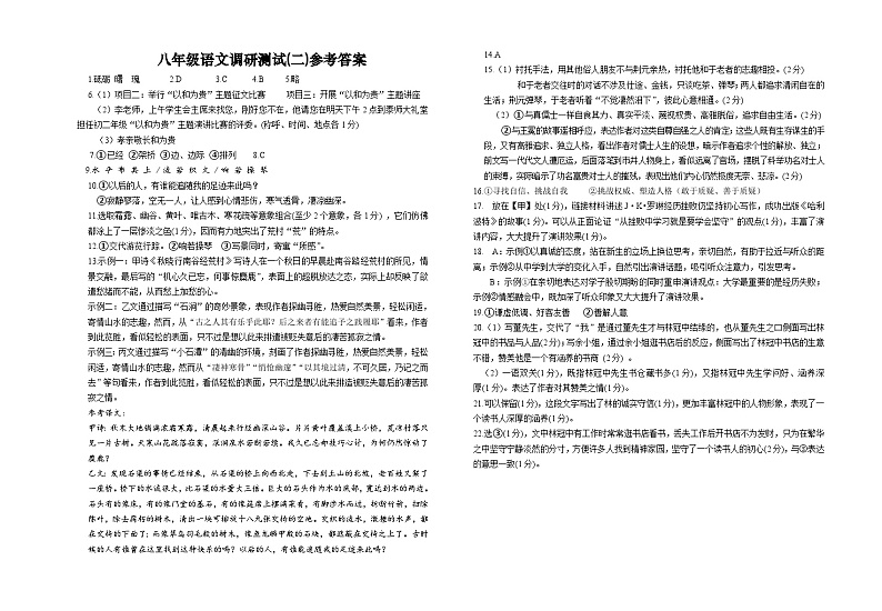 初二语文2参考答案第1页