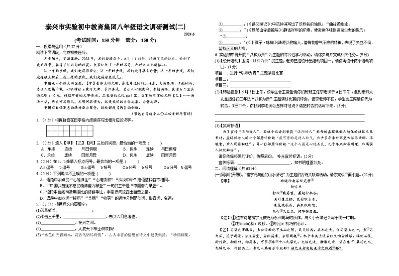 初二语文2第1页
