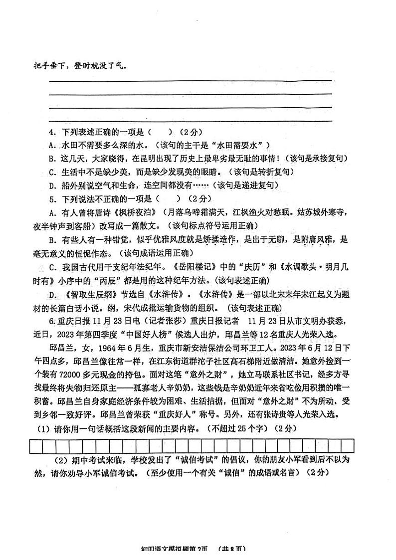 2024年山东省威海市经济技术开发区皇冠中学中考模拟三语文试题第2页