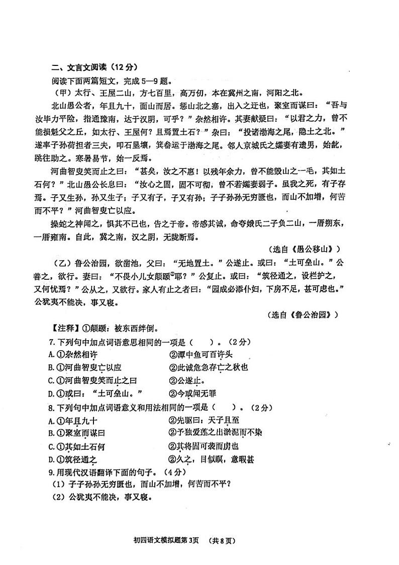 2024年山东省威海市经济技术开发区皇冠中学中考模拟三语文试题第3页