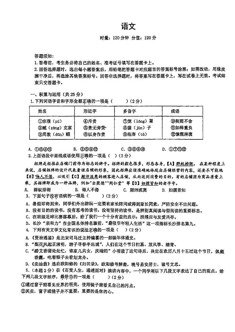 湖南省长沙市长沙县2023-2024学年七年级下学期6月月考语文试题01