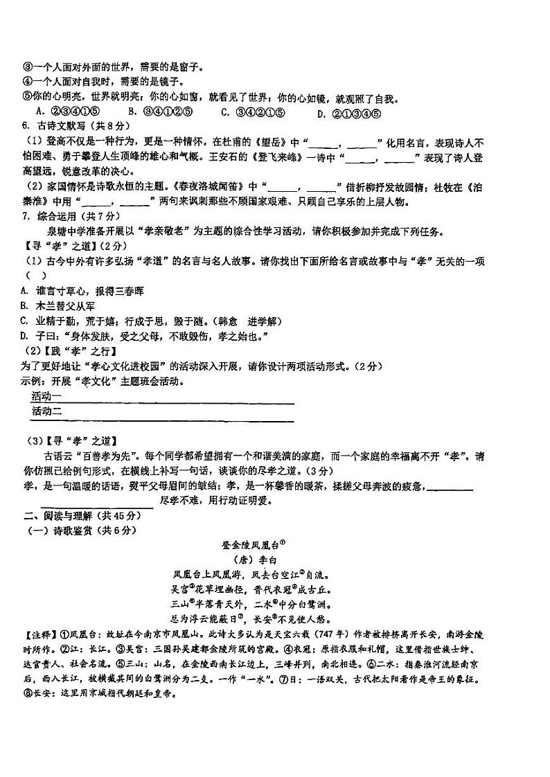 湖南省长沙市长沙县2023-2024学年七年级下学期6月月考语文试题02