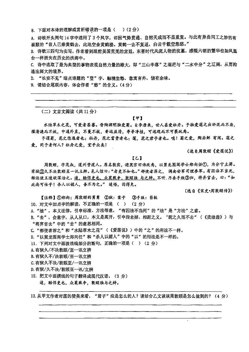 湖南省长沙市长沙县2023-2024学年七年级下学期6月月考语文试题03