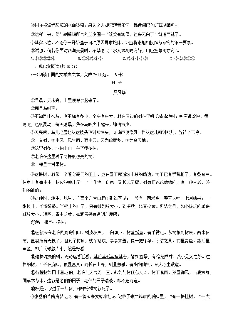 2024年河南省商丘市夏邑县中考二模语文试题03