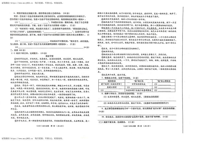 2024年甘肃省陇南市康县中考模拟语文试卷02