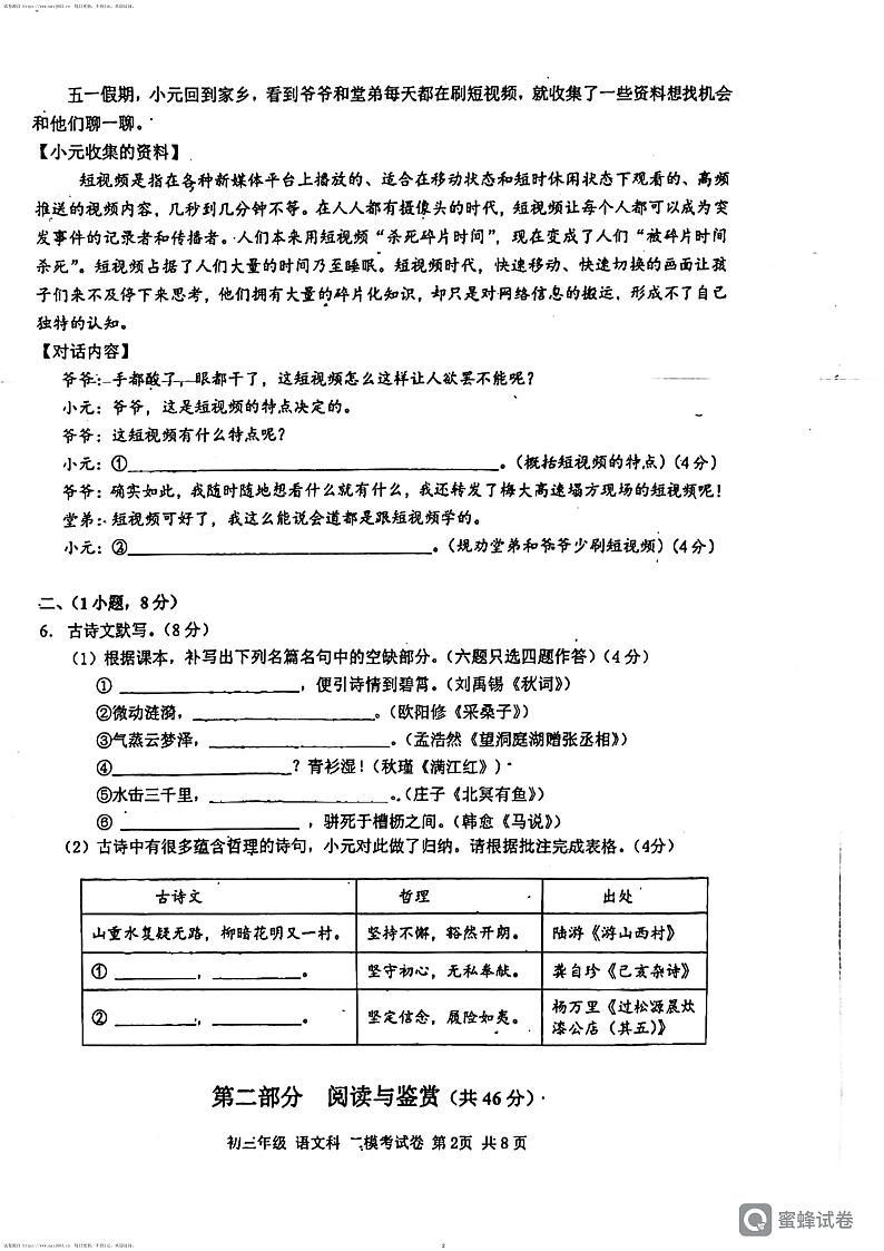 2024年广东省广州市第二中学中考二模语文试题第2页