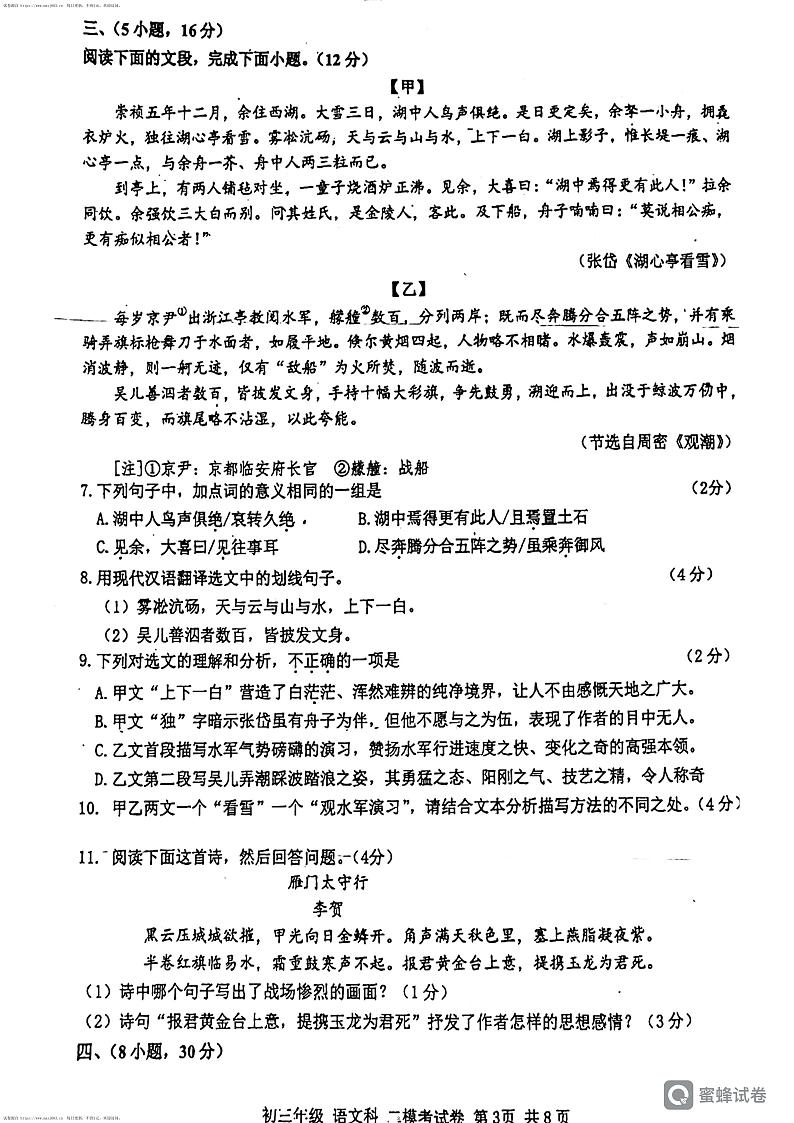 2024年广东省广州市第二中学中考二模语文试题第3页