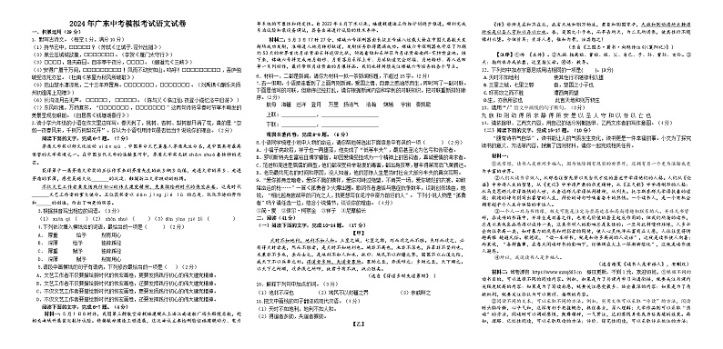2024年广东省茂名市高州市校联考中考二模语文试题01