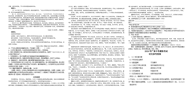 2024年广东省茂名市高州市校联考中考二模语文试题02