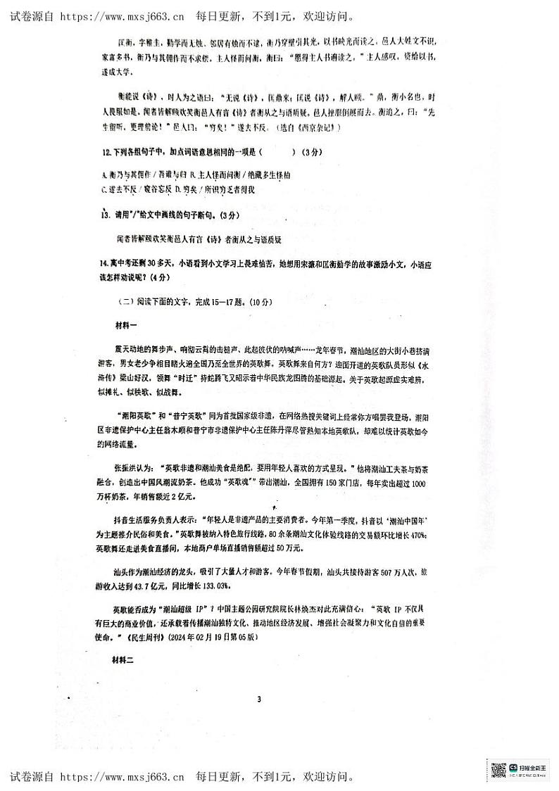 2024年广东省汕尾市普宁华美实验学校中考二模语文试题03