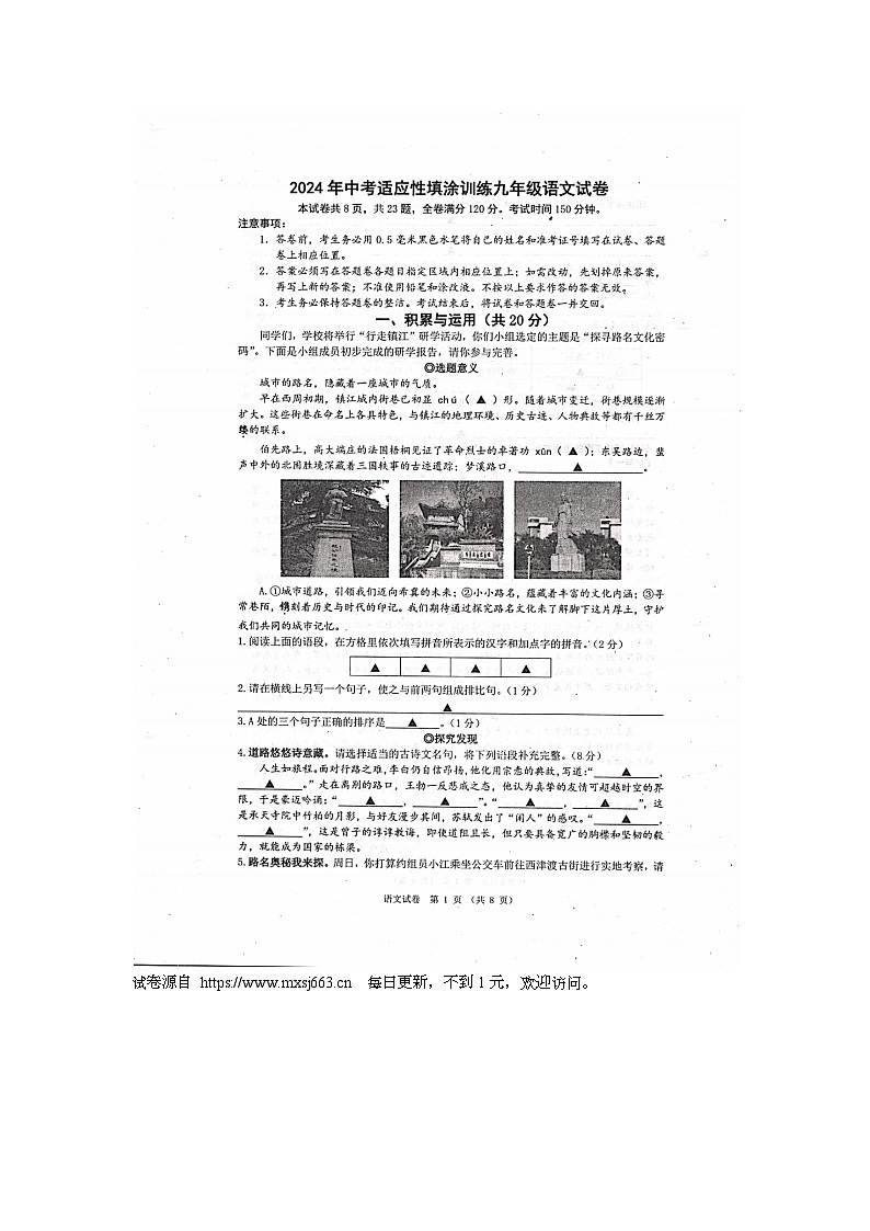 2024年江苏省镇江市丹徒区中考二模语文试题01