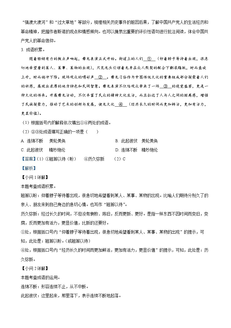 2024年宁夏吴忠市盐池县中考二模语文试题03