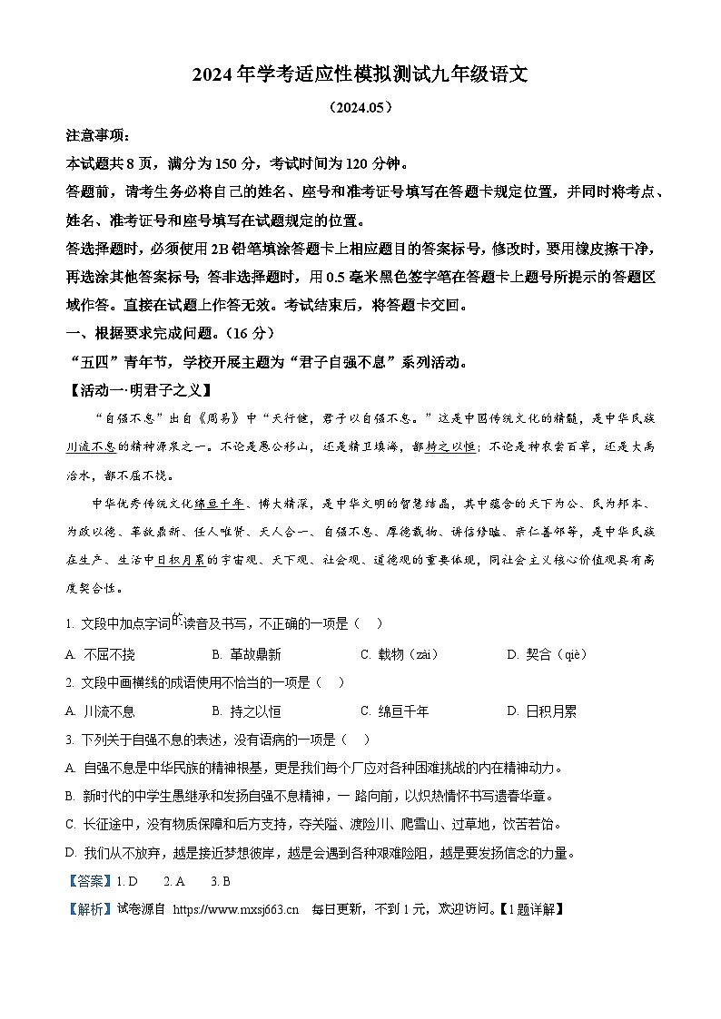 2024年山东省济南市槐荫区中考三模语文试题第1页