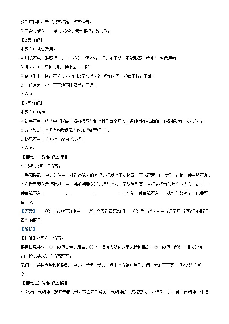 2024年山东省济南市槐荫区中考三模语文试题第2页