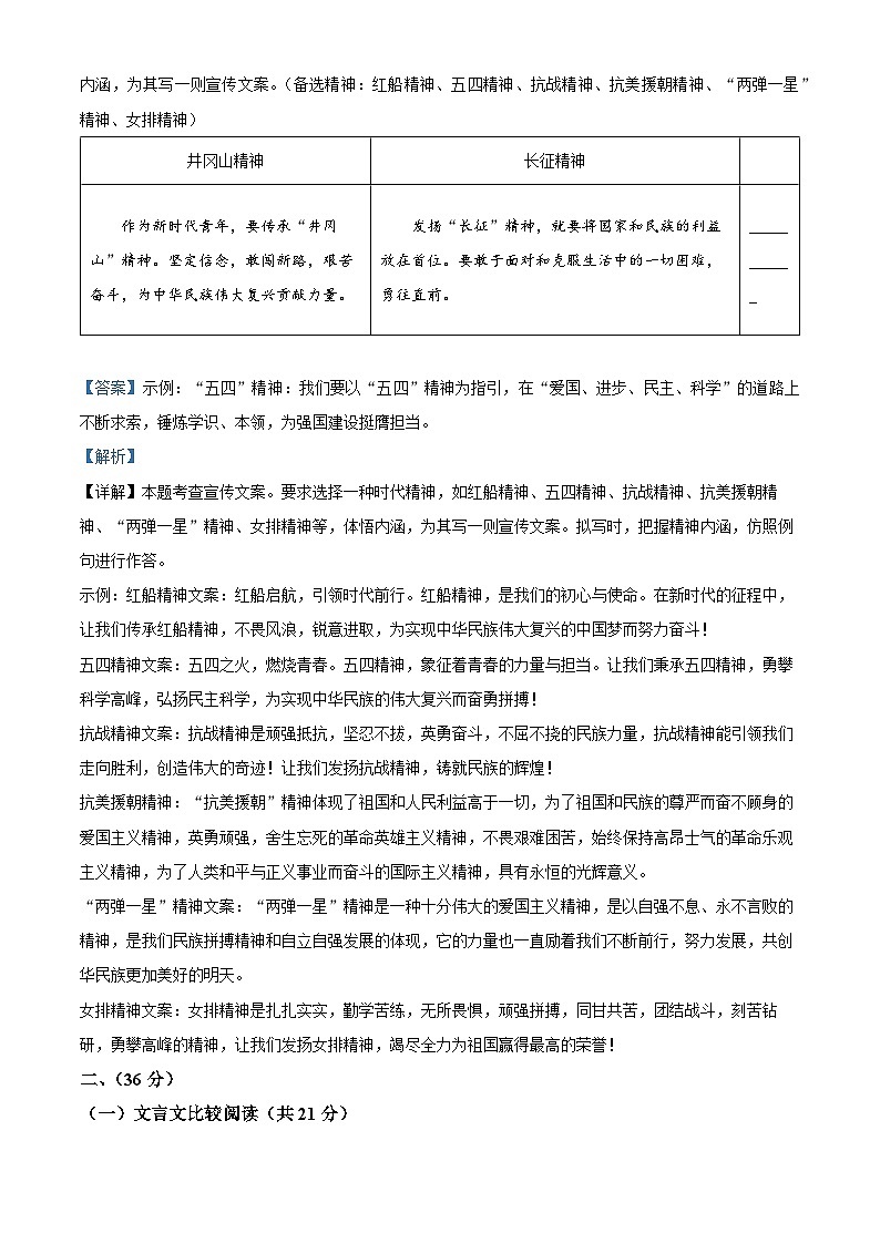2024年山东省济南市槐荫区中考三模语文试题第3页