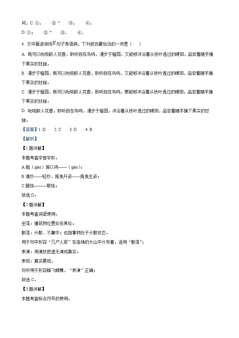 2024年山东省邹城市中考二模语文试题第2页