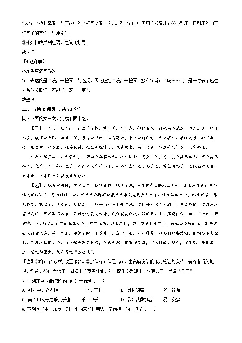 2024年山东省邹城市中考二模语文试题第3页