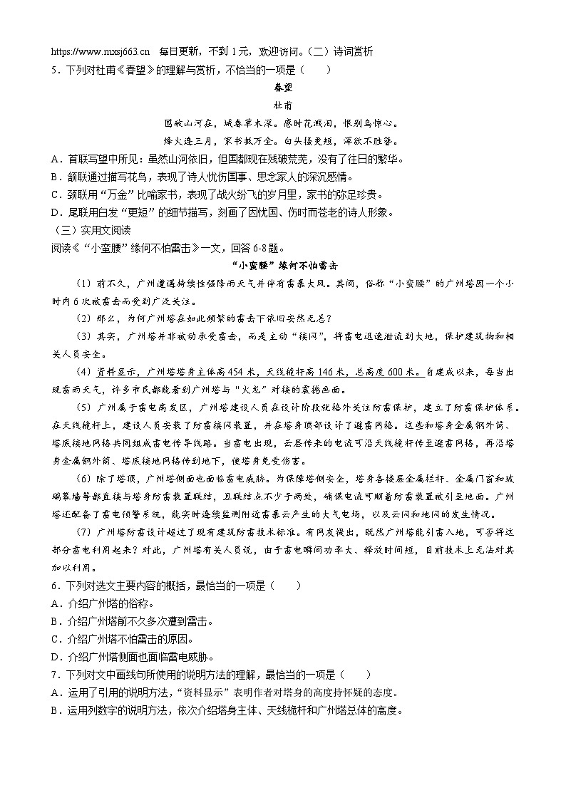 2024年天津市和平区中考三模语文试题02