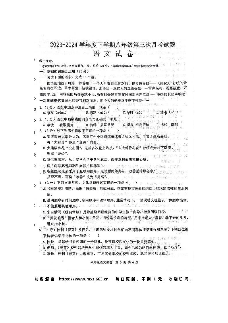 黑龙江省哈尔滨市宾县第四中学2023-2024学年八年级下学期第三次月考语文试题01